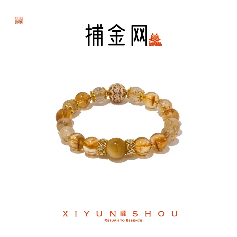 喜运兽「捕金网」7-8mm金发晶黄水晶手串手链配饰配证书礼盒