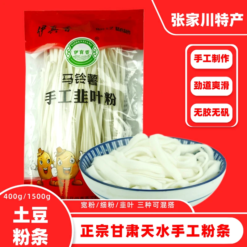 天水麻辣烫原材料马铃薯手工粉精选原产地高品质好粉传统食用细粉