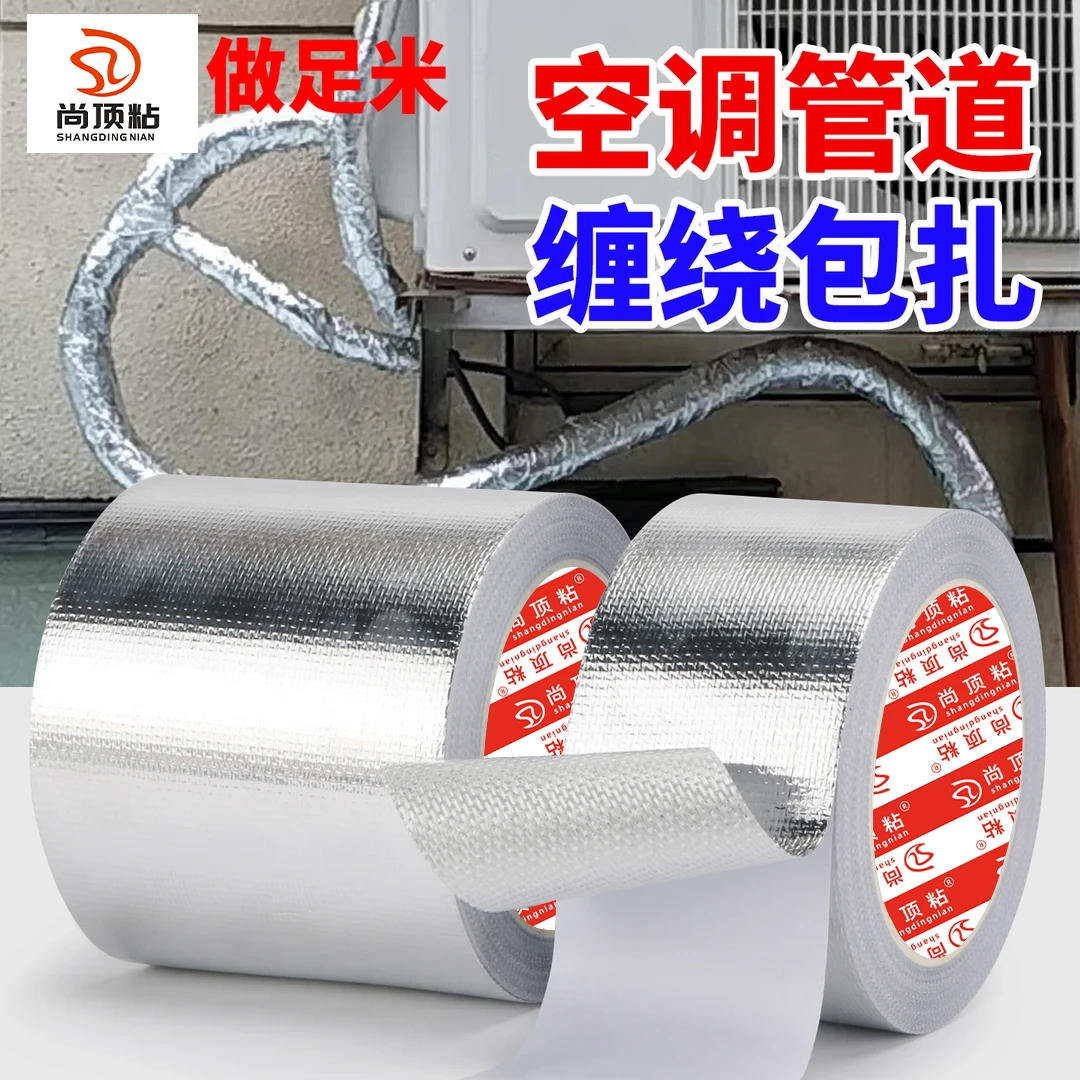 空调管包扎带玻纤铝箔胶带室外机管道保护温防晒水隔热加厚抗老化