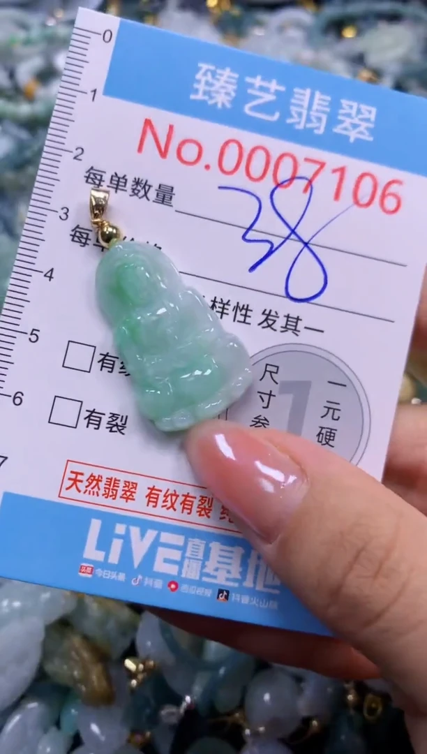 颈饰未镶嵌翡翠7106