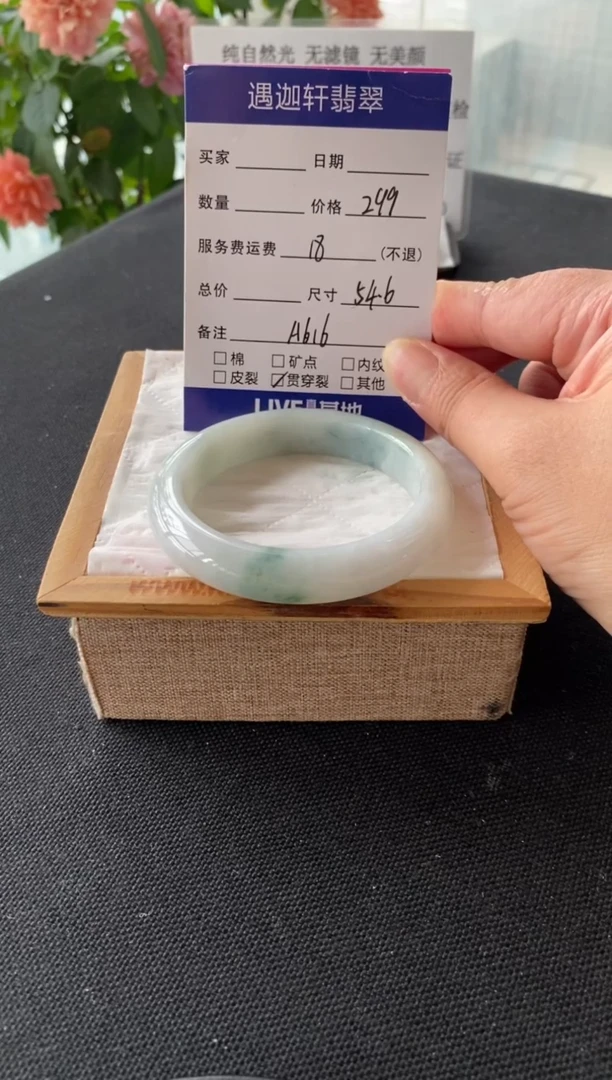 翡翠手镯未镶嵌54.8圈口 A616编码
