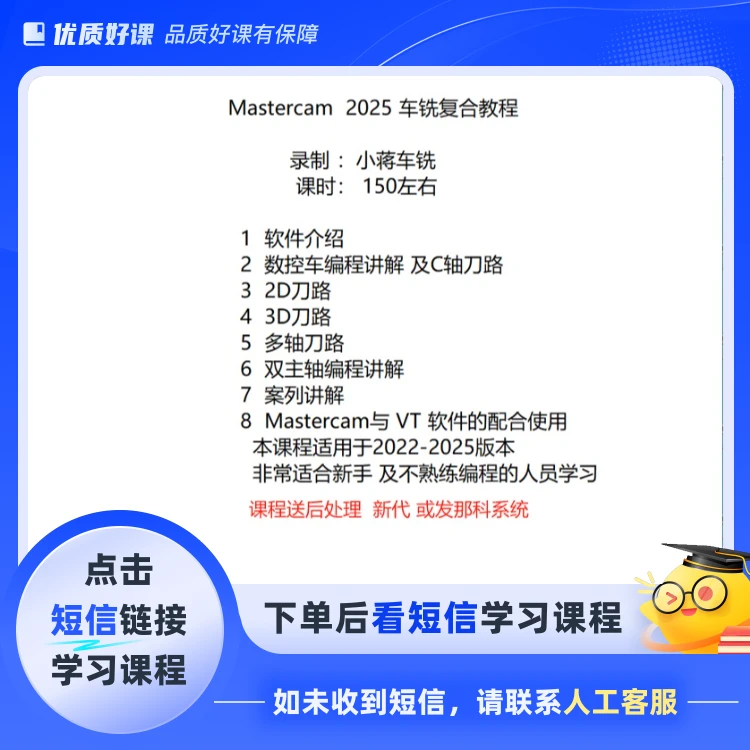 Mastercam2025车铣复合教程(点击短信链接学习课程