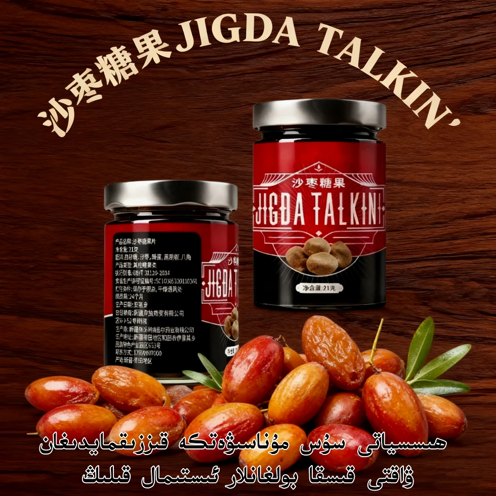 2026款jigda kamputi沙枣糖果男女通用ar ayllar ortak3-5tallik1