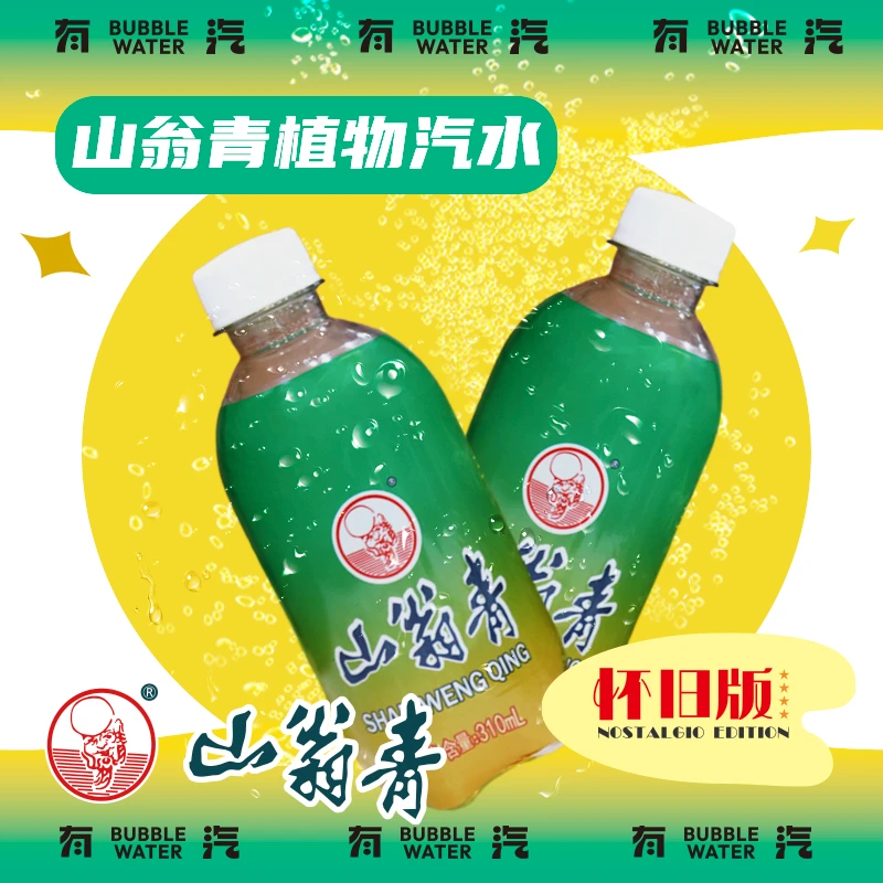 【山翁青】310ml植物/橙味饮料*12瓶装