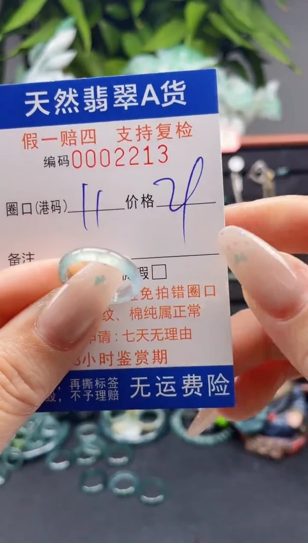 未镶嵌戒指翡翠11*2213