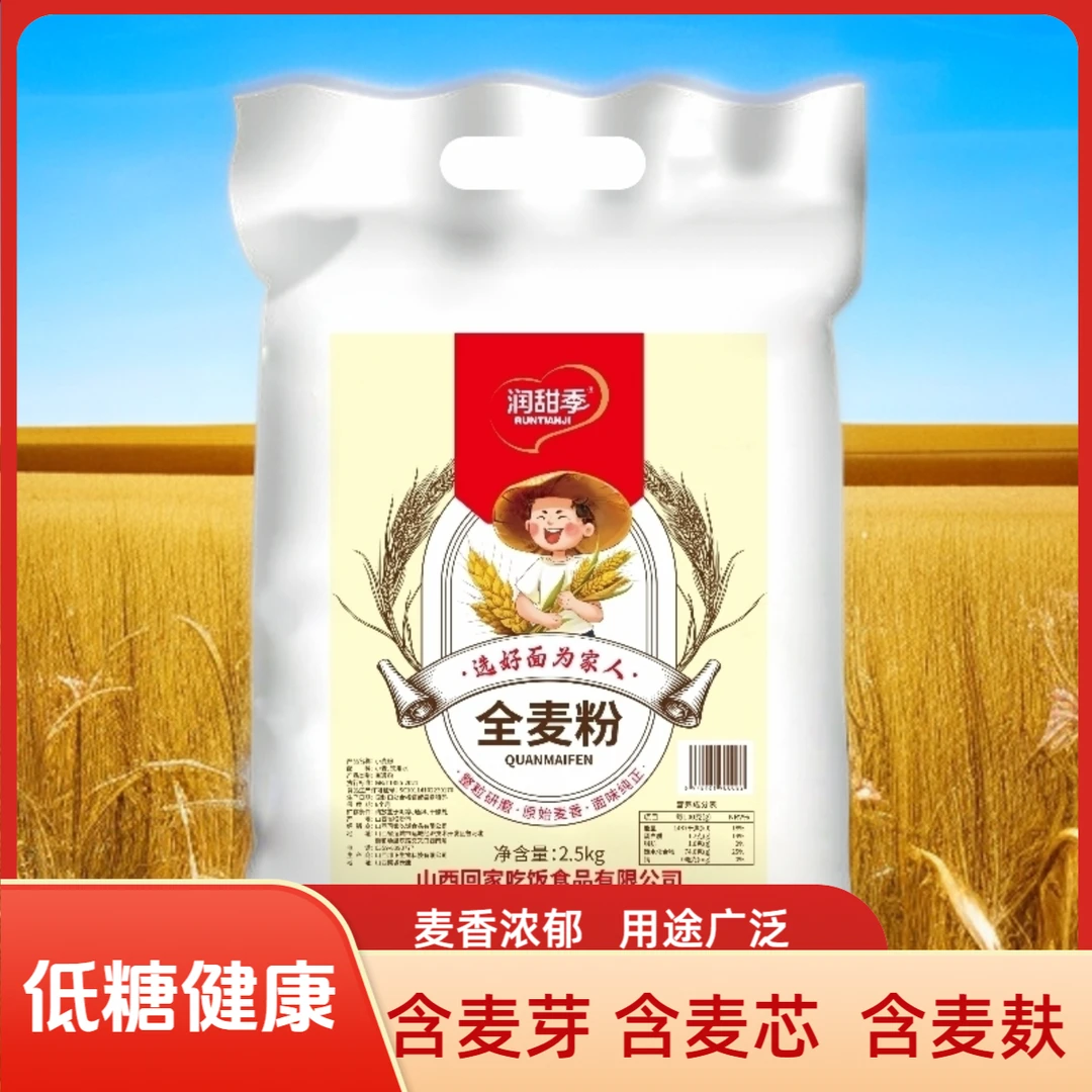 【买3斤送2斤到手5斤】山西旱地全麦含麸皮麦芯麦芽健康生态小麦粉