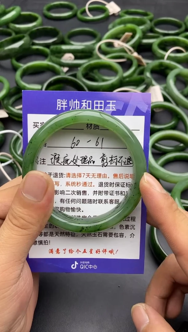 未镶嵌手镯和田玉01碧玉-瑕疵处理品-60.8