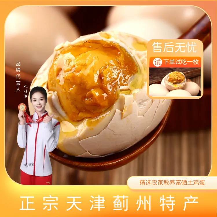 【试吃一枚】家庭装天津蓟州富硒麻酱土鸡蛋五香味厂家直销满减让利