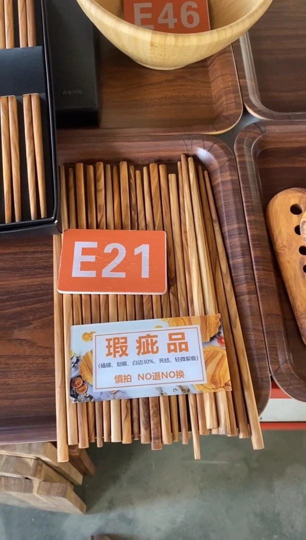 木闪购2025/11/23 E21 瑕疵品