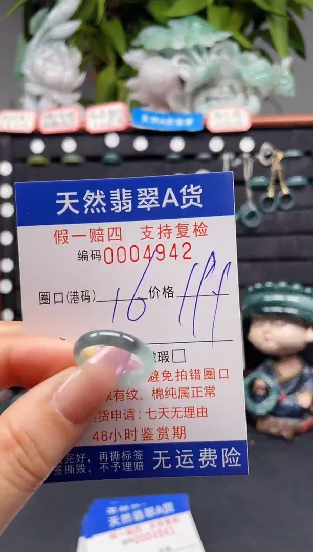 未镶嵌戒指翡翠16*4942