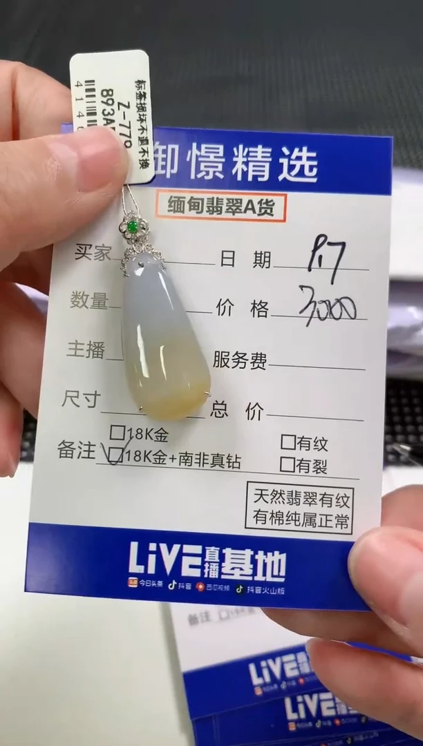 颈饰18K金镶嵌翡翠90