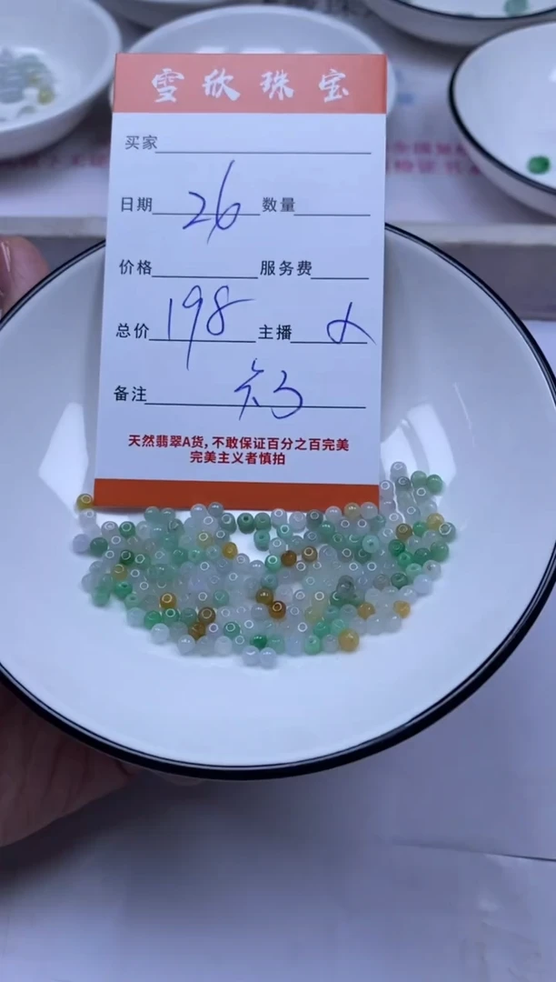 颈饰未镶嵌翡翠 雪欣散珠定制diy