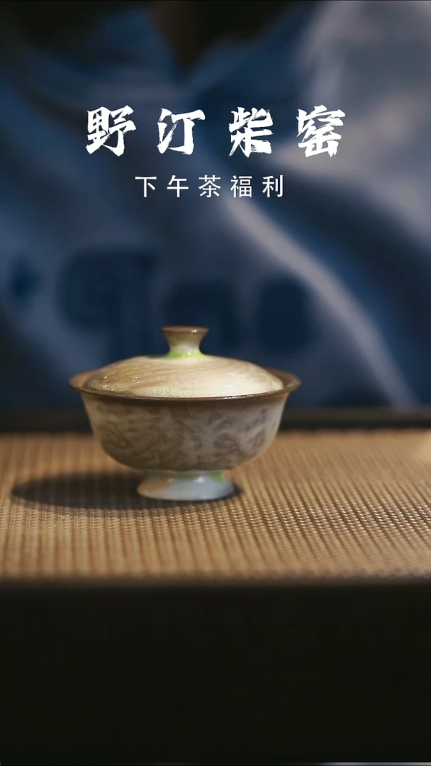 野汀柴窑手工手作@@YT431