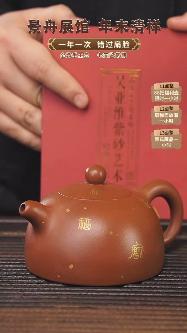 【闪购商品】紫砂茶壶顾氏手工紫砂