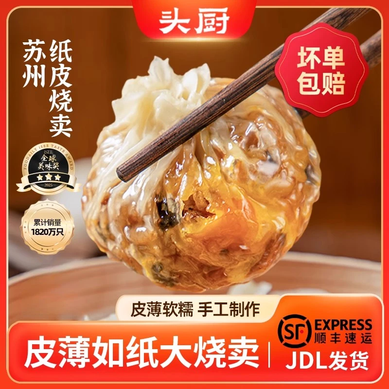 【顺丰京东】头厨苏州糯米蛋黄芝士纸皮烧麦早餐半成品咸鸭蛋烧卖