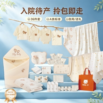 贝贝佐佑 36/37件套 待产包带提篮母婴A类宝宝新生儿衣服