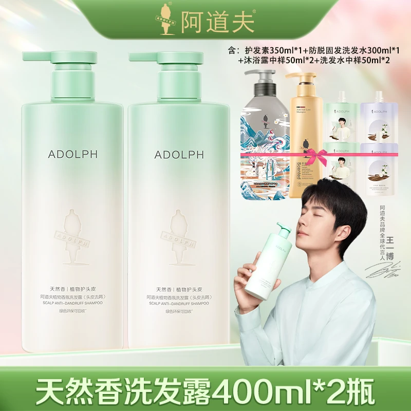 【湛兰321专属】阿道夫天然香氛植物去屑蓬松洗发水持久留香清爽