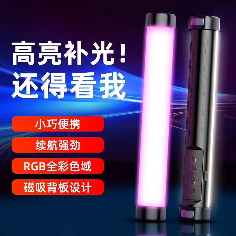 纪曼图RGB补光灯棒网红主播直播磁吸小棒灯手持便携式背景氛围灯