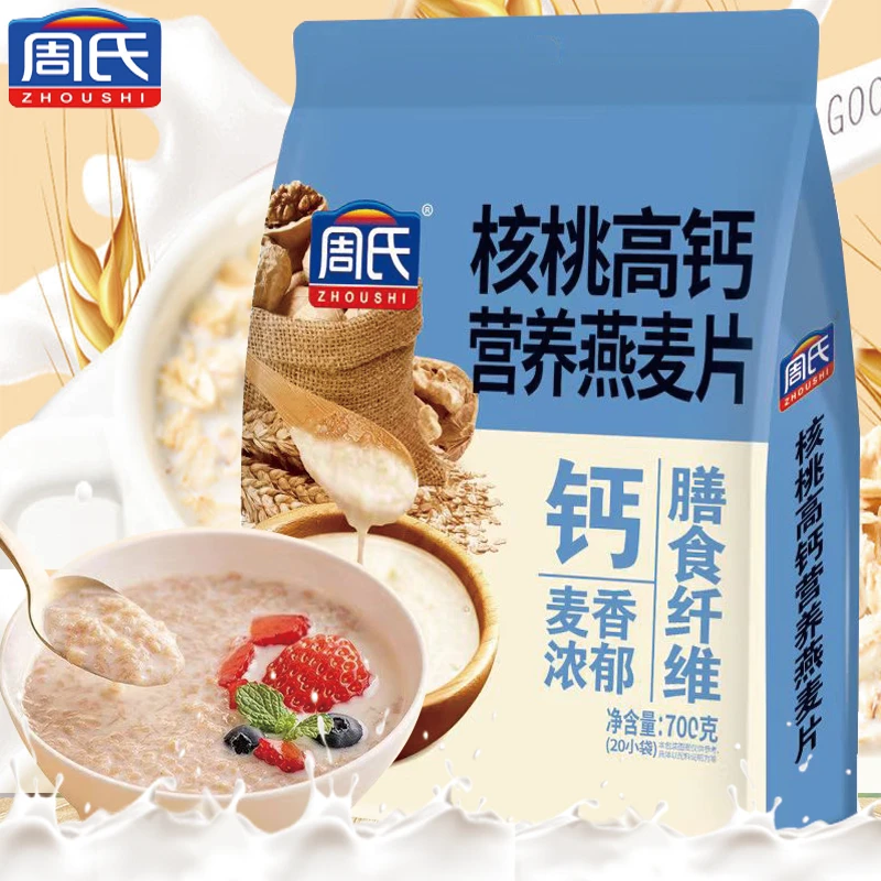 周氏核桃高钙营养燕麦片700g小袋包装即食免煮冲饮谷物懒人代早餐