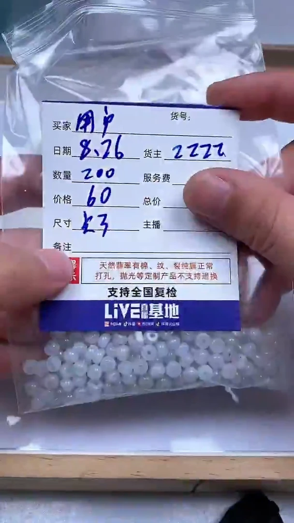 散珠翡翠用****1 散珠 翡翠
