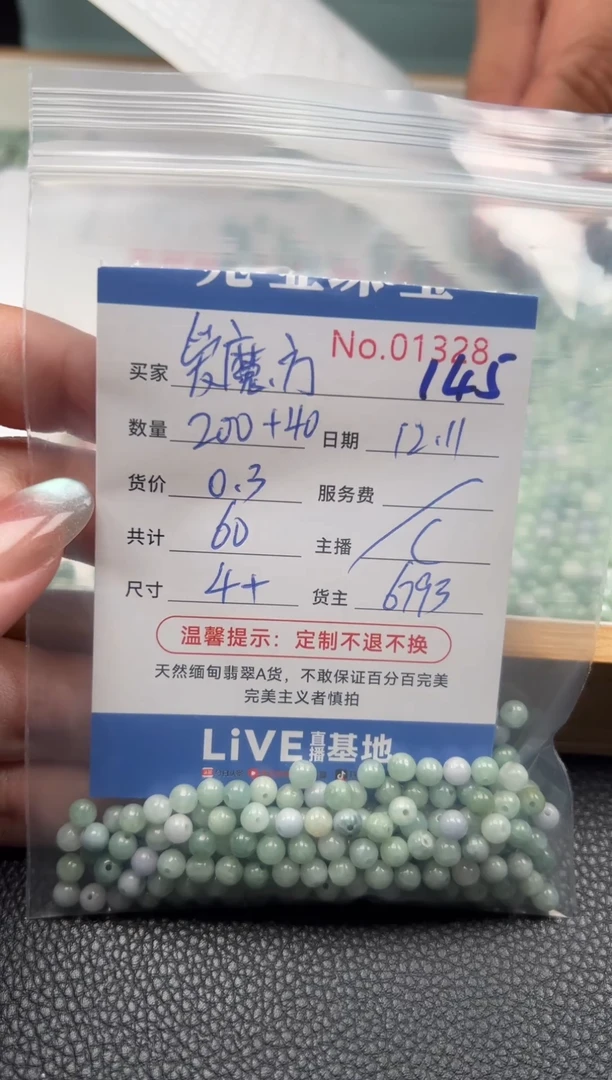 散珠翡翠爱****H单：145