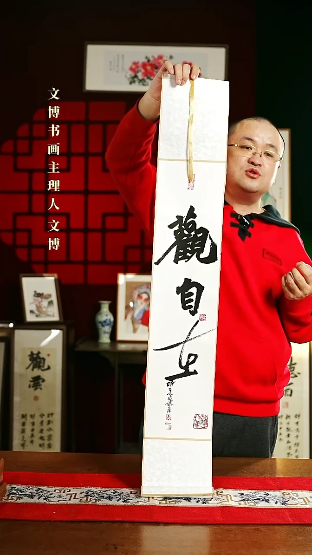 【闪购商品】书法书法卷轴17*110白黑观自在