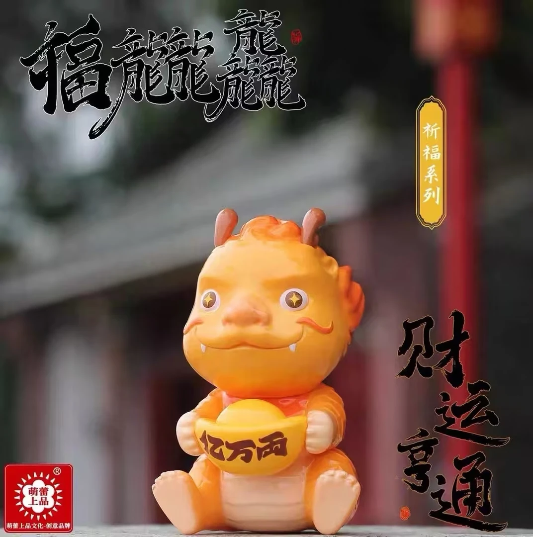2福龘龘潮玩国风手办适合男女孩子当作礼物