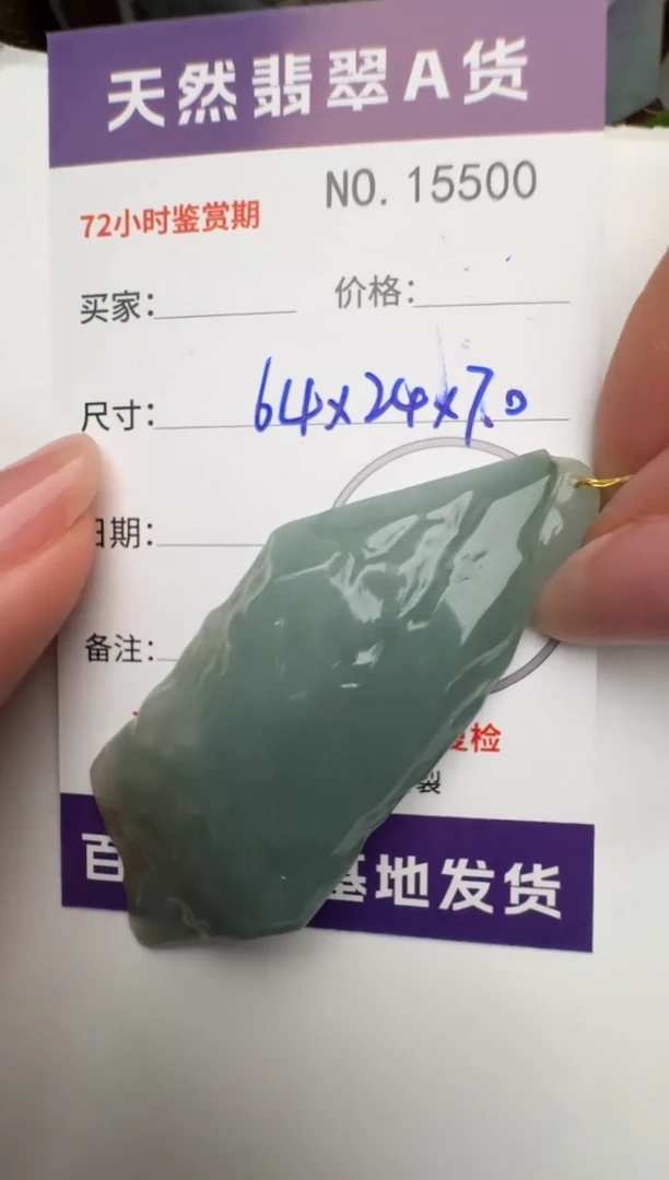 【闪购商品】翡翠颈饰未镶嵌原石15500