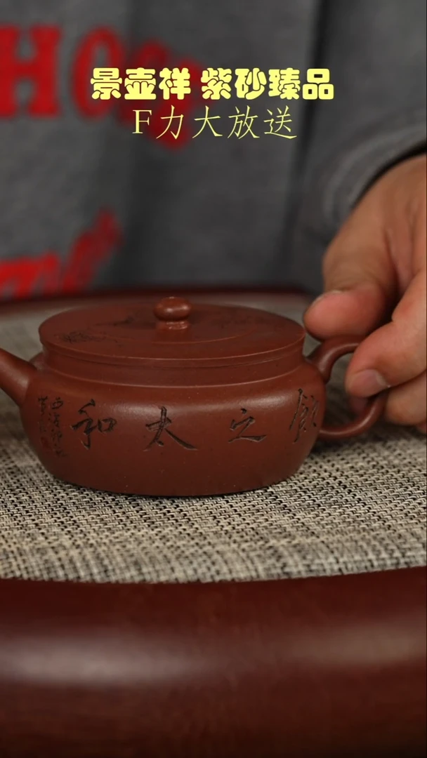 茶壶紫砂底槽清  太和