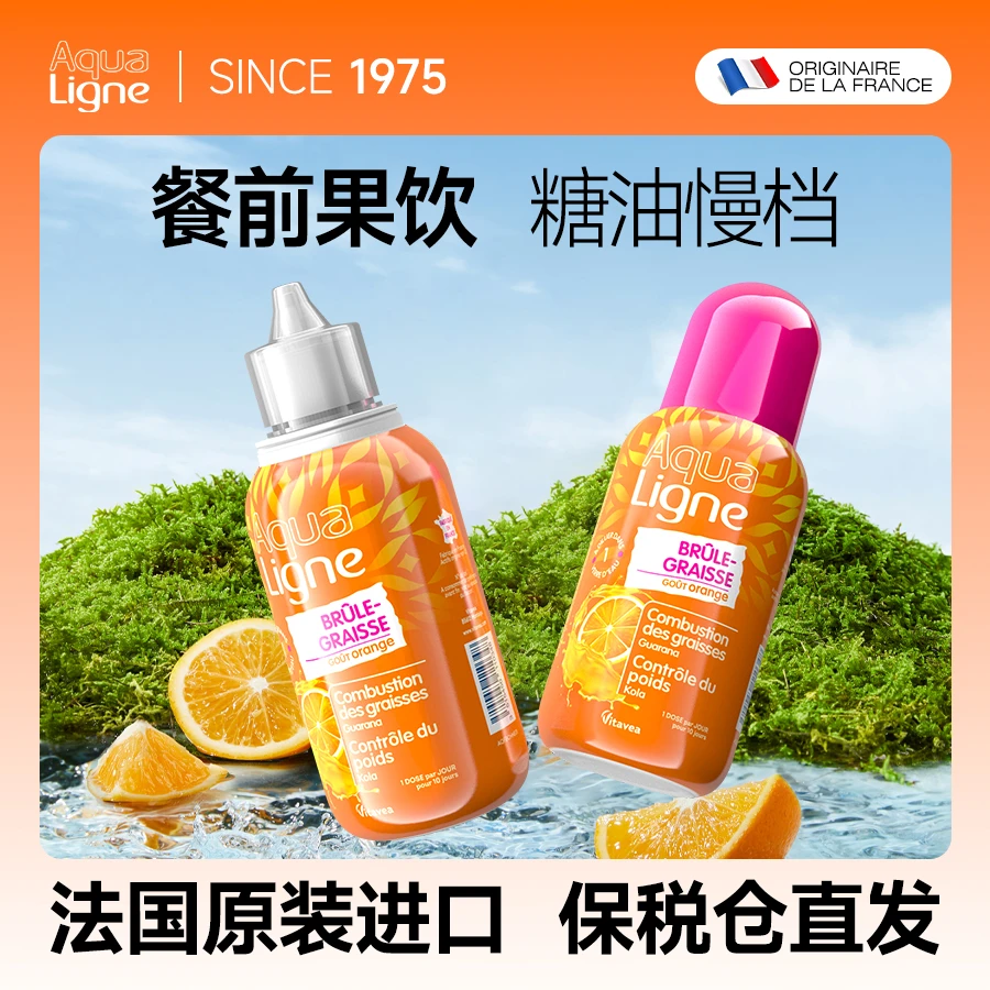 （橙魔护餐瓶*2）法国Aqualigne植萃果饮橙魔天然植物萃取400ml/瓶