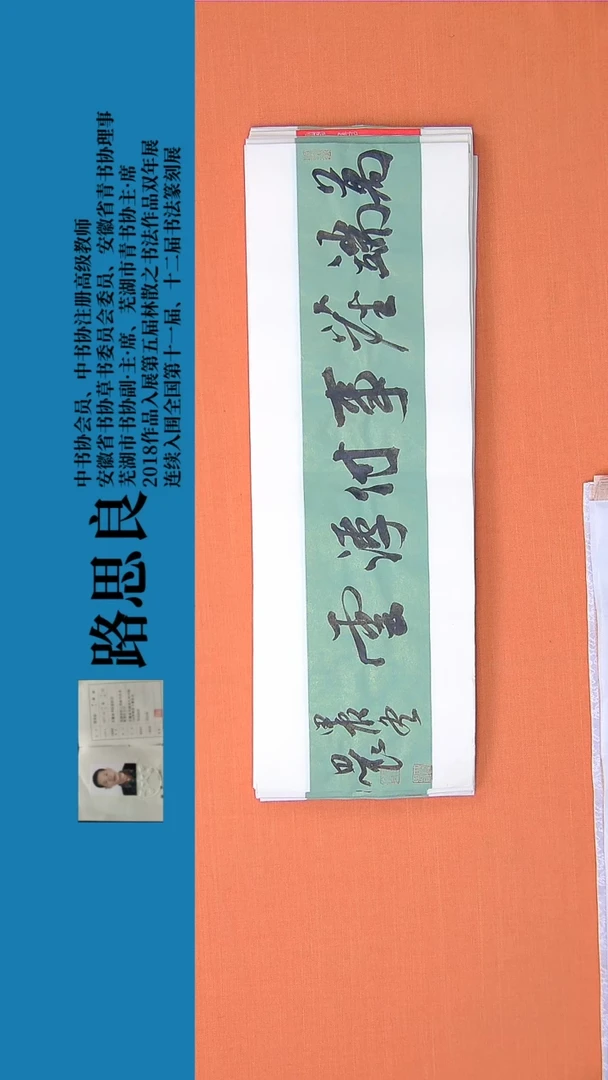 【闪购商品】书法书法作品路思良精品书法68*23