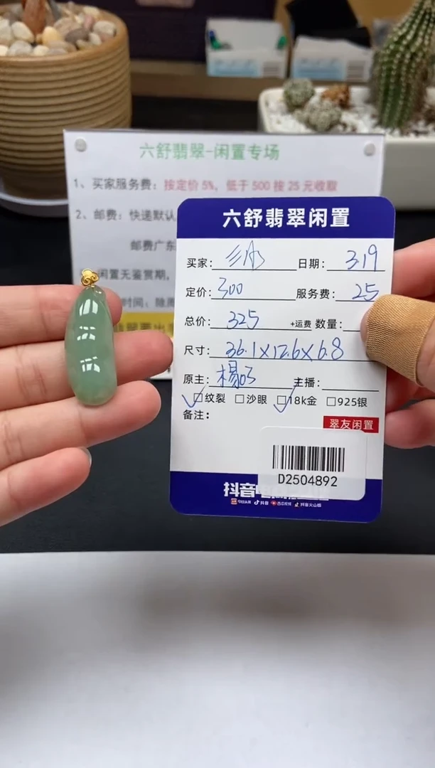【闪购商品】翡翠18K金镶嵌颈饰D2504892