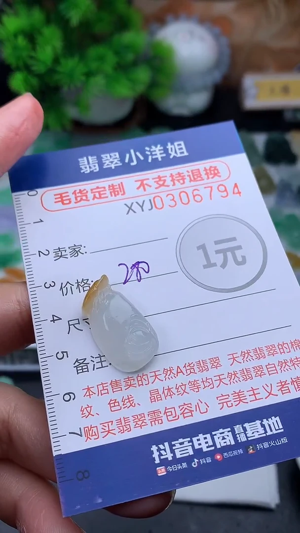 未镶嵌定制翡翠毛货商品/不退换//6794