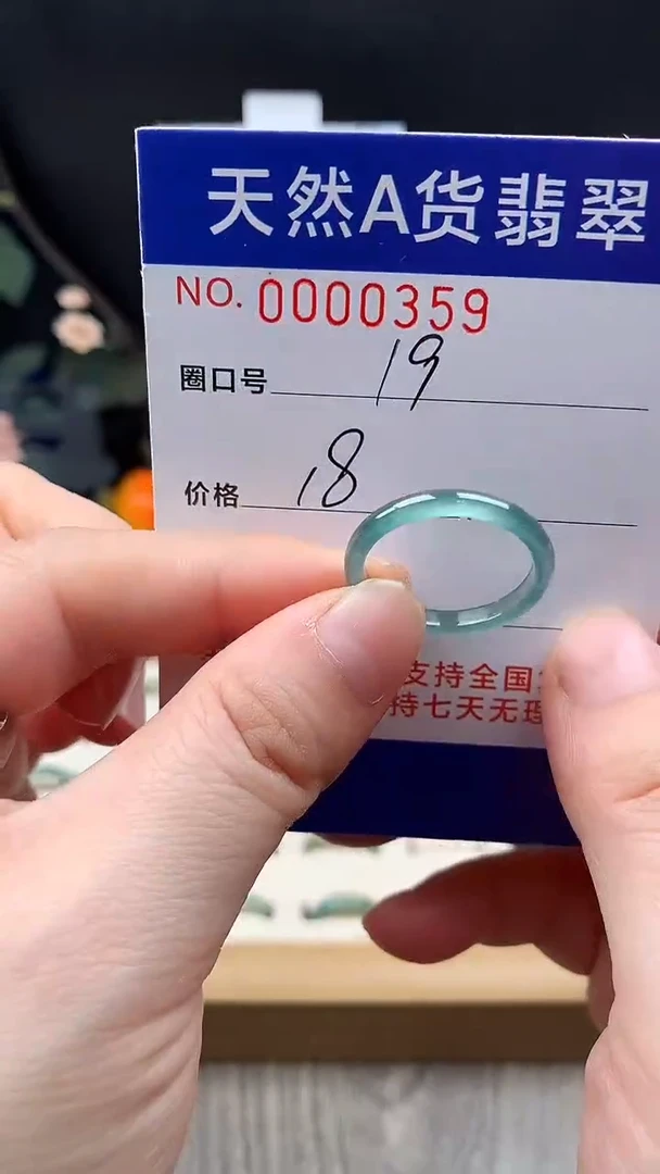 未镶嵌戒指翡翠19#