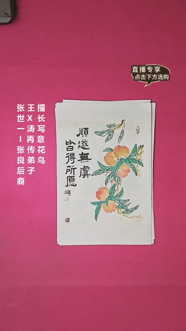 国画1.4平尺国画作品