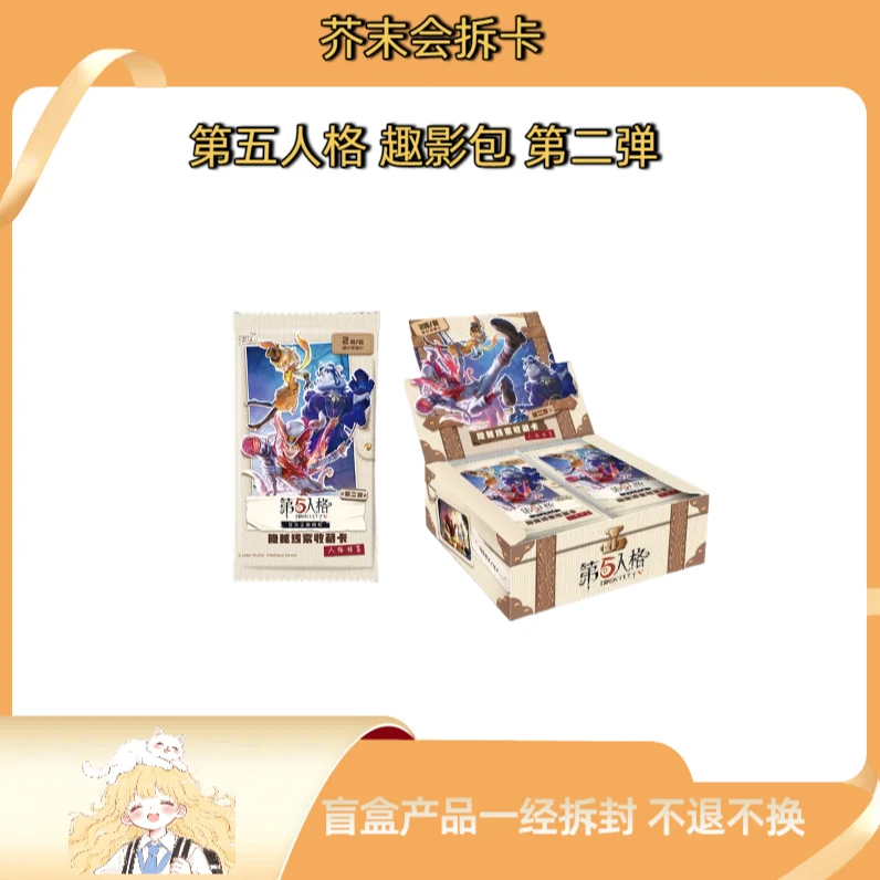 芥末【FUFU/玩法】卡游第五人格 收藏卡 趣影包 第2弹（代拆）