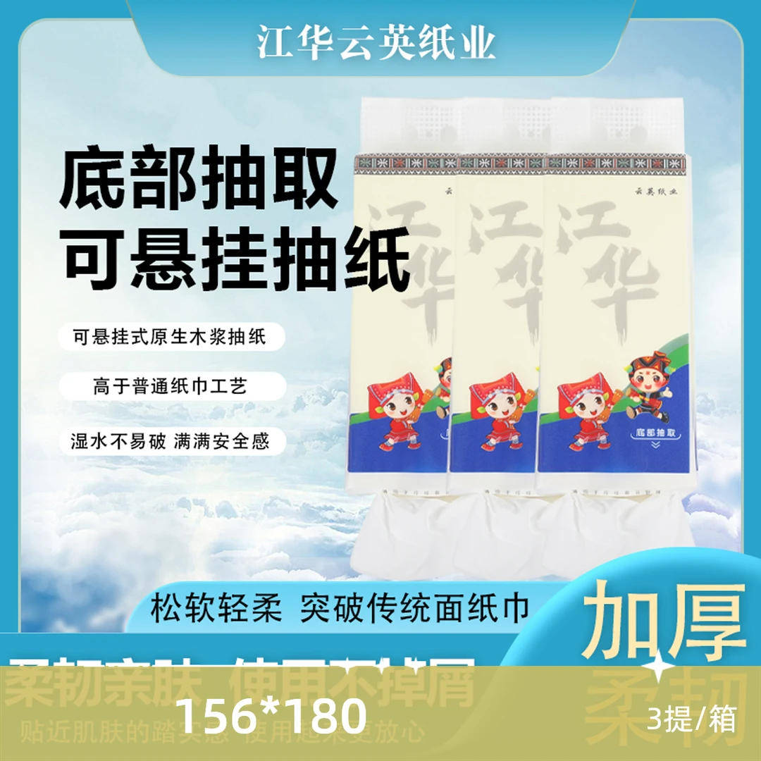 江华云英纸巾加厚底部抽取可悬挂抽纸原生木浆五层干湿两用大容量