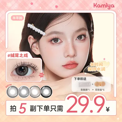 KAMIYA自选5副美瞳半年抛三明治夹心工艺棕色高颜值显色隐