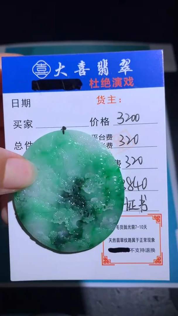 未镶嵌定制翡翠毛货-不退不换