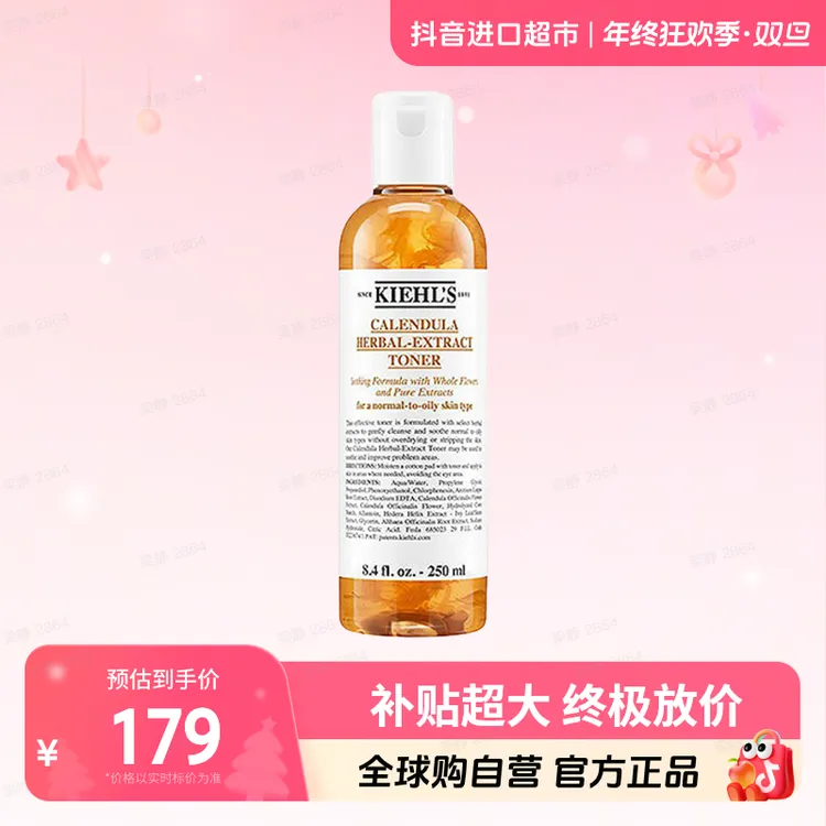 【自营】KIEHL'S/科颜氏正品 金盏花爽肤水250ml/瓶  舒缓褪红