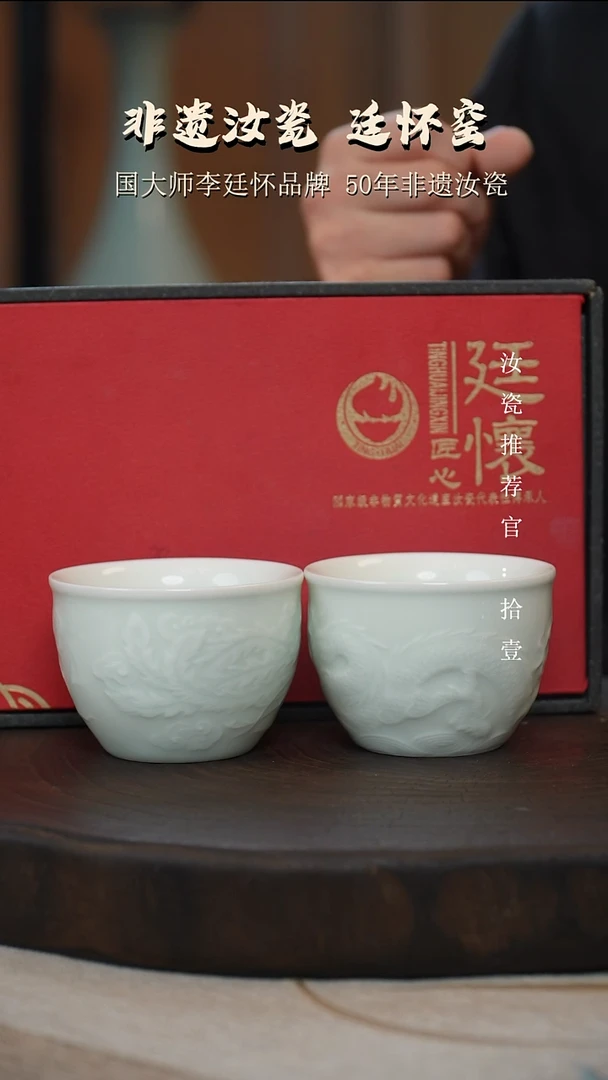 廷怀窑国大师专利玉青色龙凤对杯中杯拍一发二