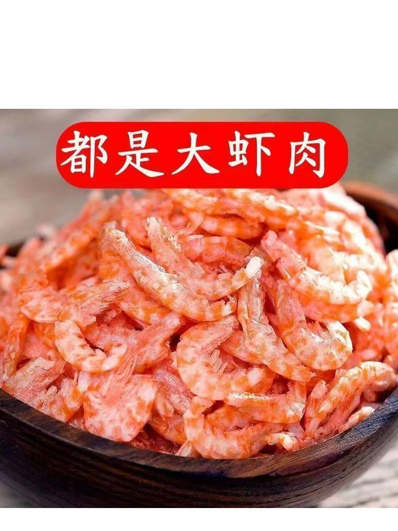 【去头去壳】新鲜纯肉淡晒无皮南极磷虾米磷虾干虾干海鲜干货