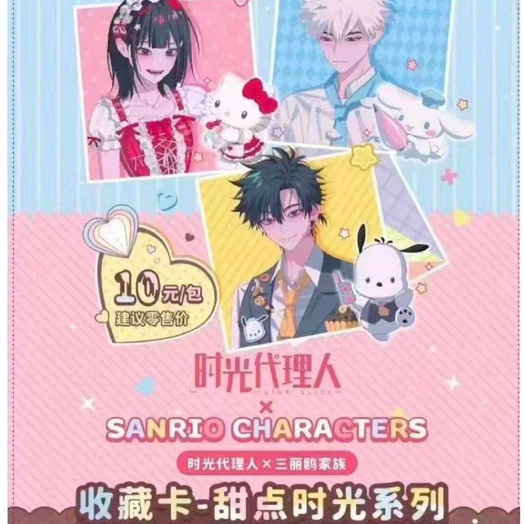 card.fun/集卡社【欧皇猛吃强娶】时光三丽鸥【潮玩盲盒】