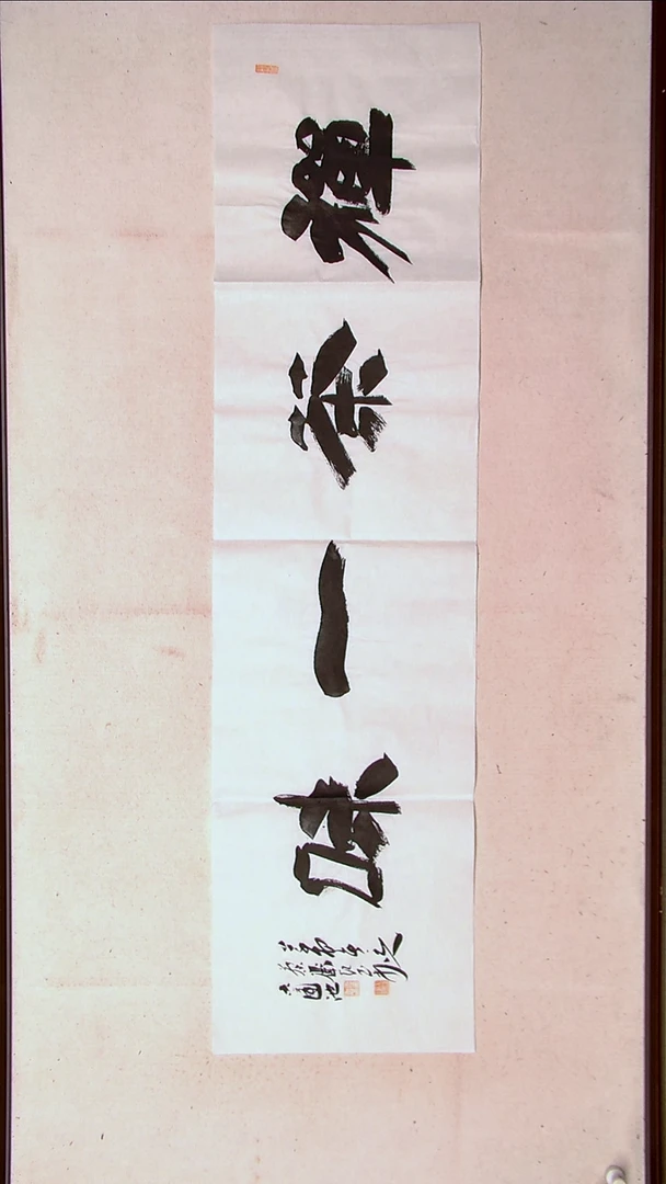 【闪购商品】书法蔡卫红 河南开封138*34四平尺四字