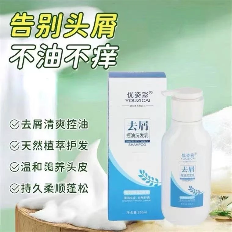 优姿彩去屑控油洗发水草本植物深层清洁清爽蓬松洗头膏理发店强力