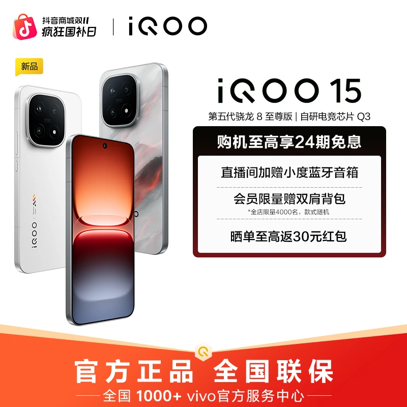 【达人专属】iQOO15 手机 第五代骁龙8至尊版