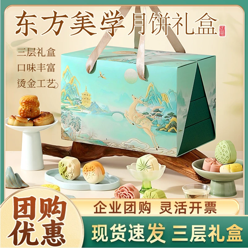 礼伯乐东方韵月饼三层礼盒广式月饼桃山皮糕点团购定制