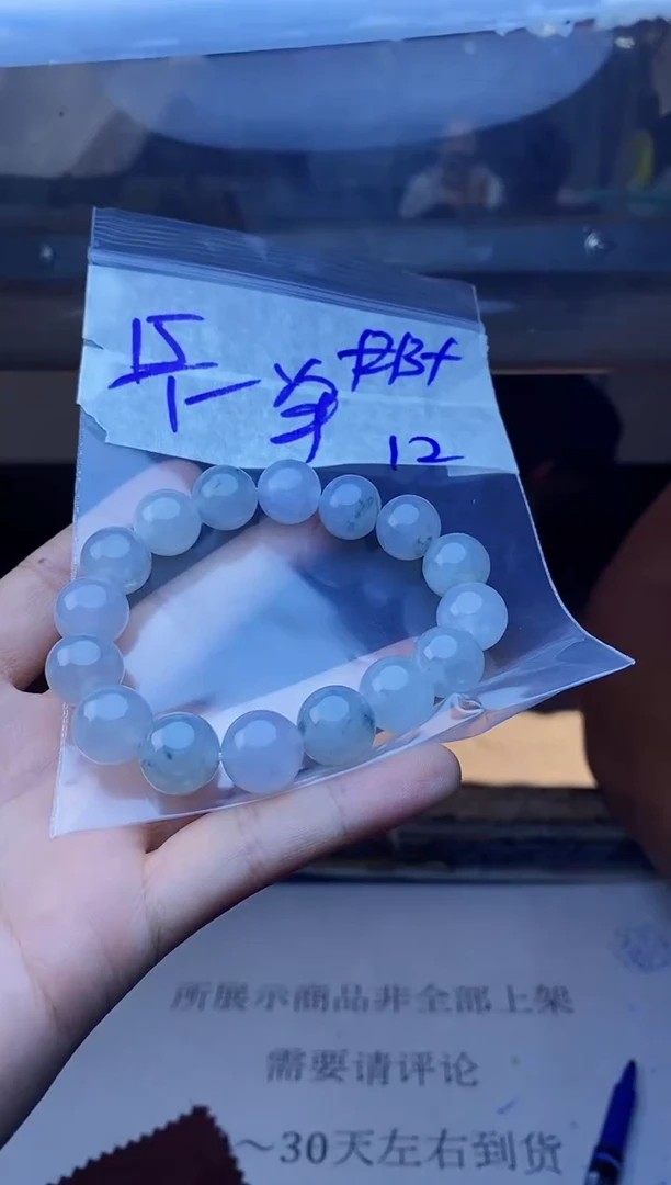 【闪购商品】定制翡翠未镶嵌珠串 多样性发货 拍一发一