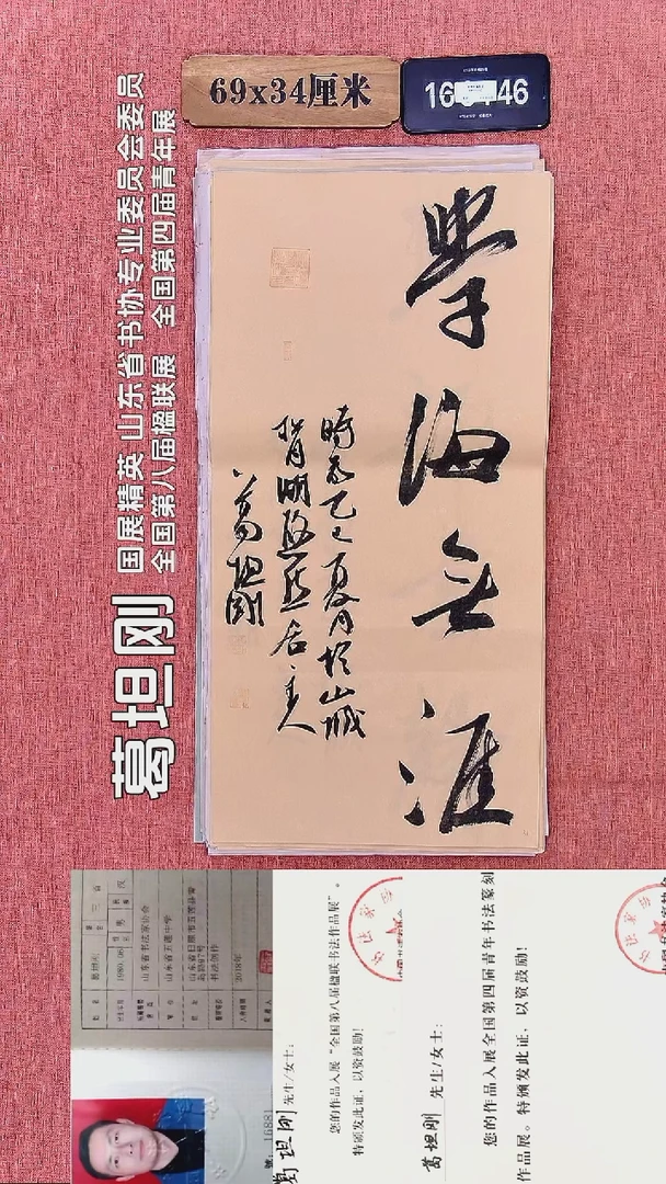 书法240          葛老师书法作品