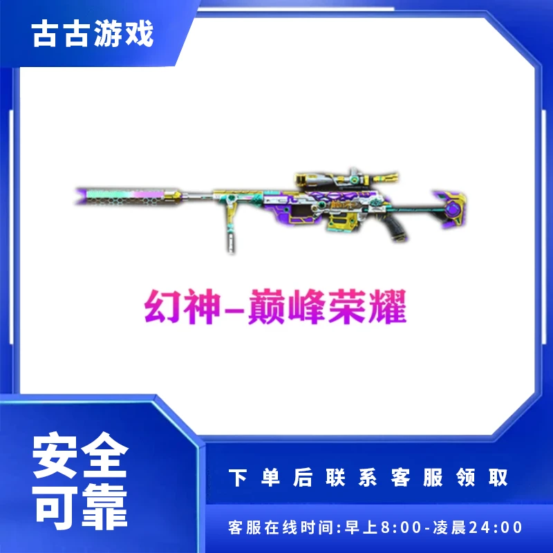 CF穿越火线端游商品【幻神-巅峰荣耀】永久
